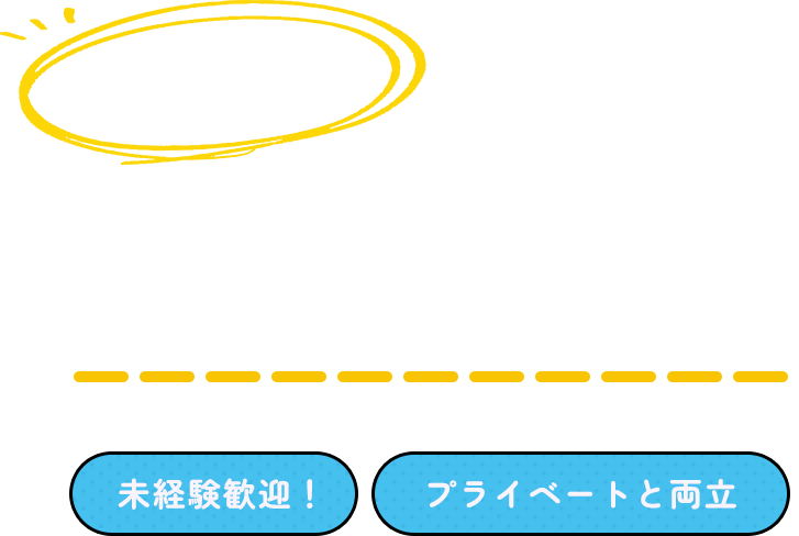安心と信頼の技術で 「快適な空間」